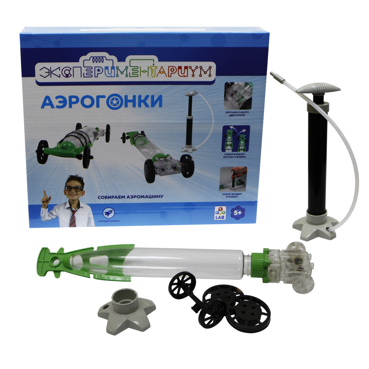 Научный набор физика для опытов 1TOY ЭКСПЕРИМЕНТАРИУМ Аэрогонки, эксперименты для детей, подарок для мальчиков и девочек, интересные штучки