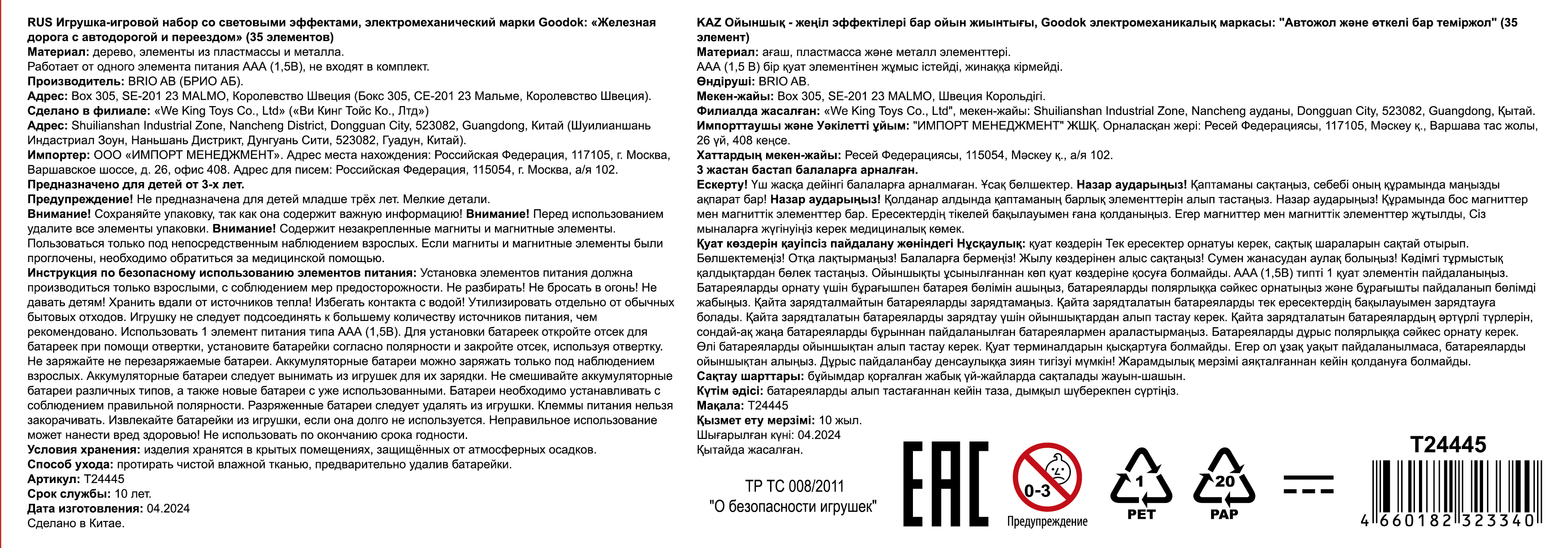 Деревянная железная дорога 1TOY GOODOK "Осторожо, переезд!" с электропоездом и аксессуарами, 35 деталей