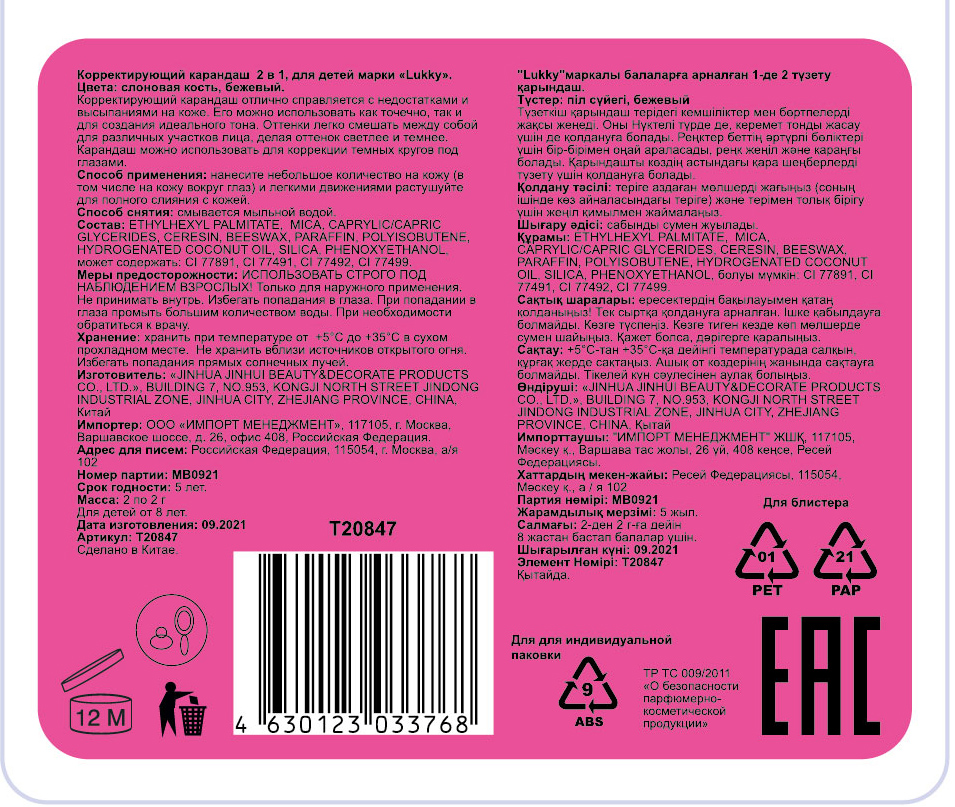 Lukky Палочка Выручалочка корректирующий карандаш 2 в 1, цвет беж+слоновая кость, 4 гр, блистер