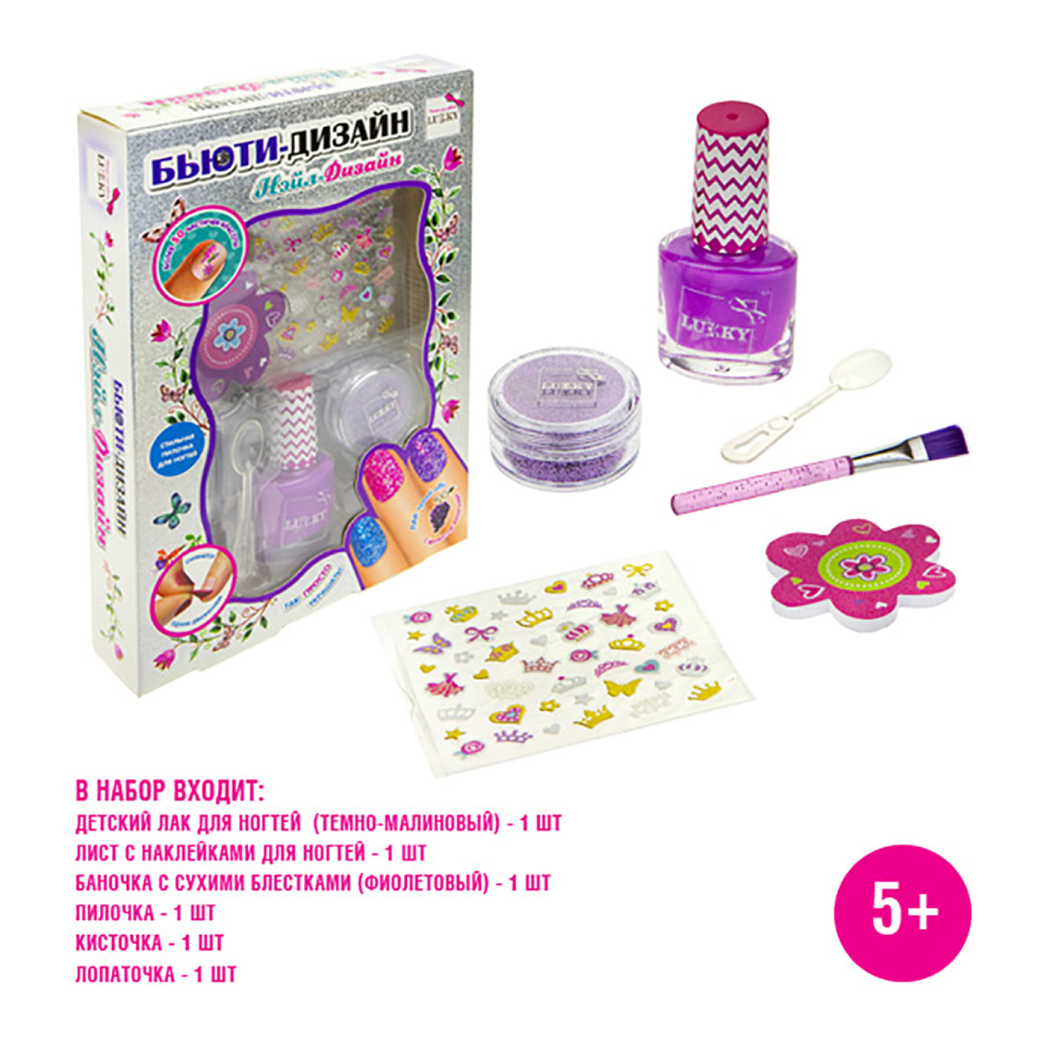 Набор для маникюра детский Lukky Бьюти-Дизайн Нэйл-Дизайн: детский лак для ногтей на водной основе, безопасный, стикеры для дизайна, фиолетовые сухие блёстки, кисточка, пилочка и лопаточка