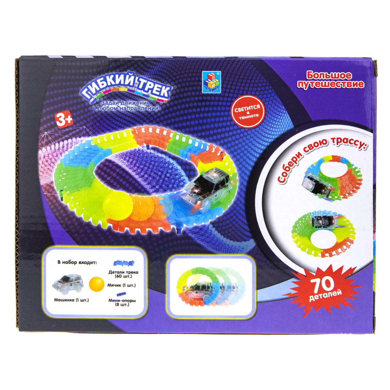 Игровой набор 1TOY Гибкий трек "Большое путешествие", 70 деталей, дорога светится в темноте