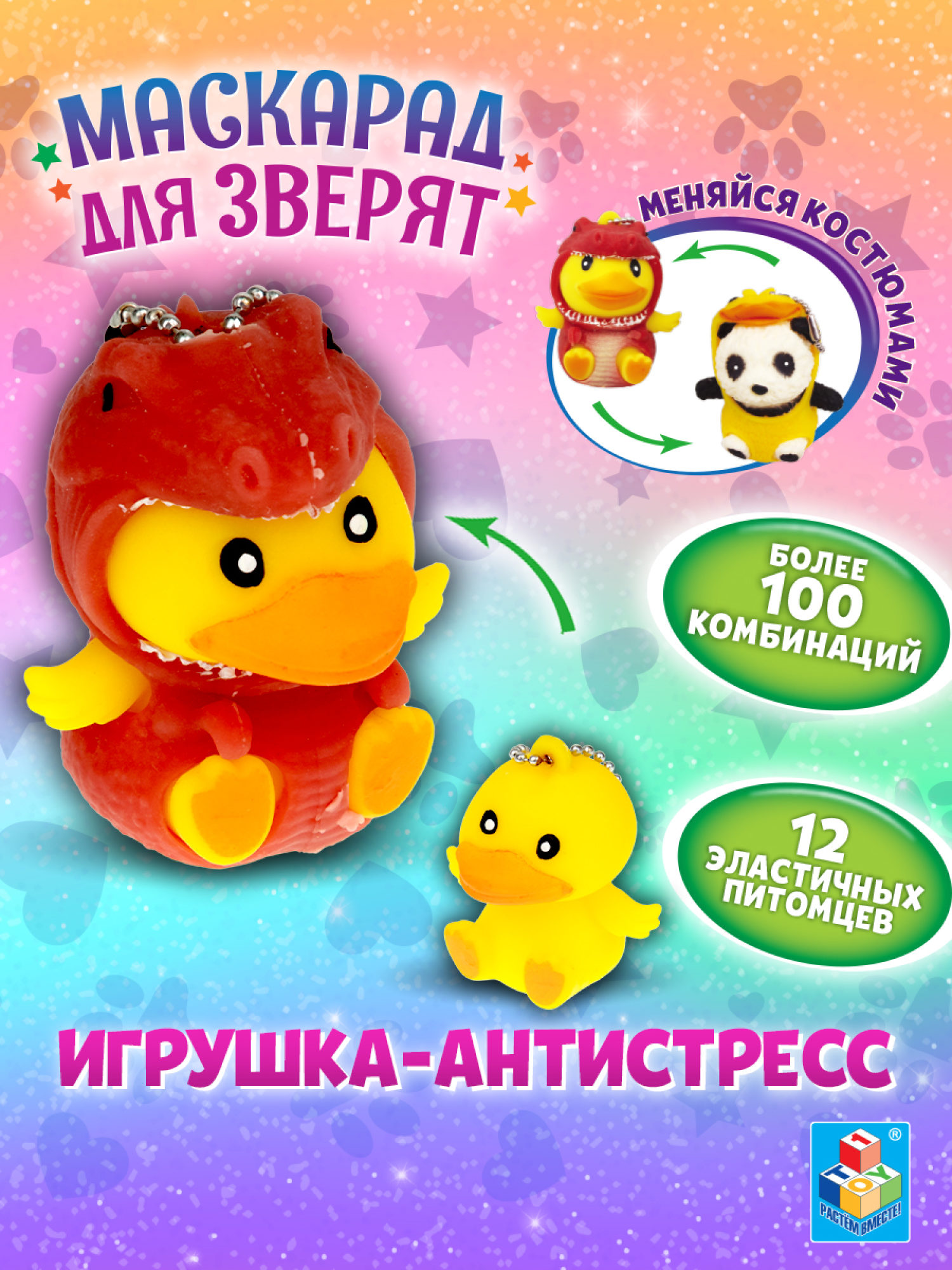 Игрушка антистресс для рук 1TOY Маскарад для зверят утёнок - дракон, мягкая, резиновая, сквиш, жмякалка, мялка, брелок детский, для взрослого