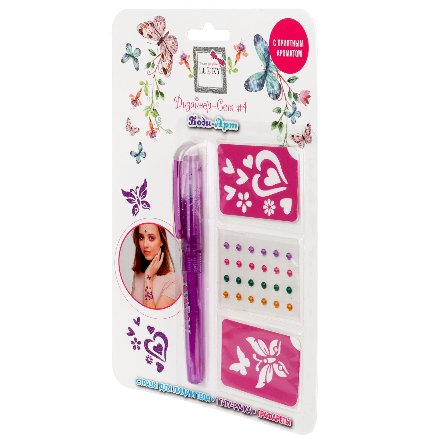 Lukky"Дизайнер-Сет" #4 набор для боди-арта с 1 тату ручкой, трафаретами, стразами для лица и тела, цвет фиолетовый,блистер