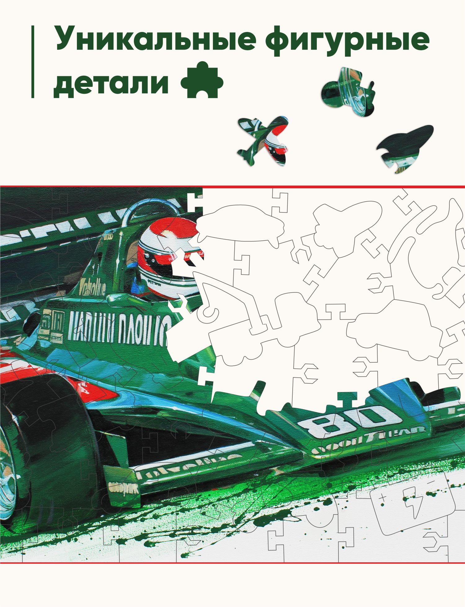 Деревянные пазлы Collection Transport Гоночный автомобиль зеленый, 80 деталей, 28х14 см