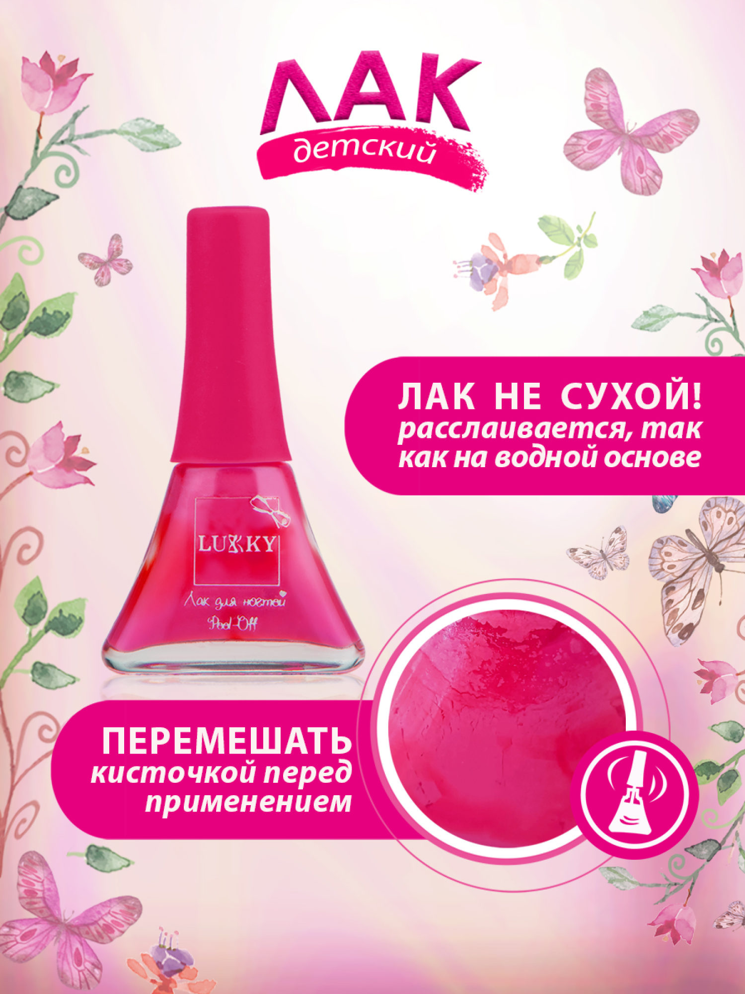 Лак для ногтей детский для девочек на водной основе LUKKY, плёнка,  068 ярко-розовый
