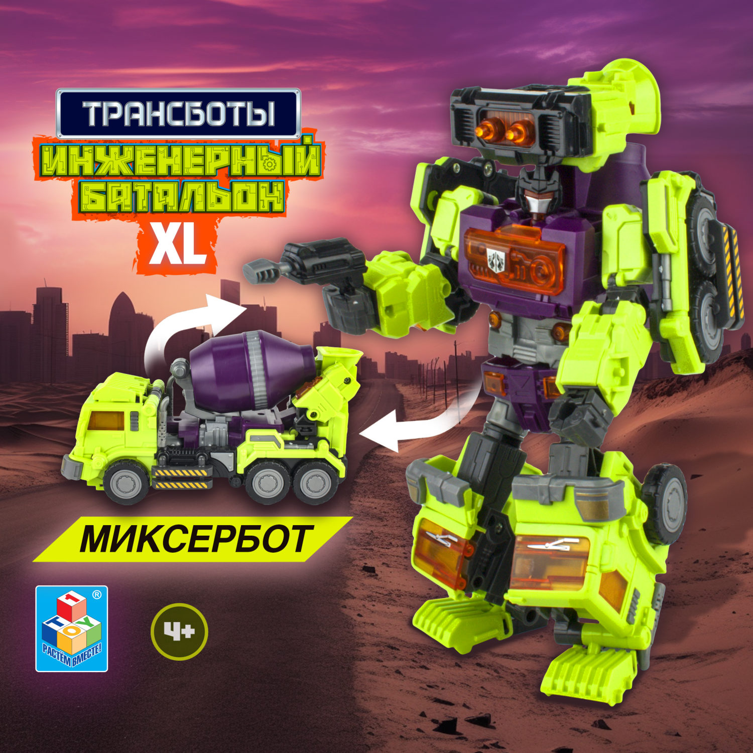 Трансформер 1TOY Трансботы "Инженерный батальон XL: Мега Миксербот"