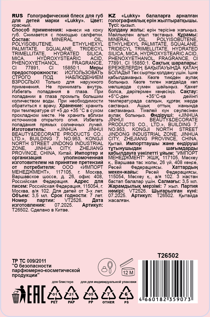Глянец для губ Lukky голографический, 3,5 мл