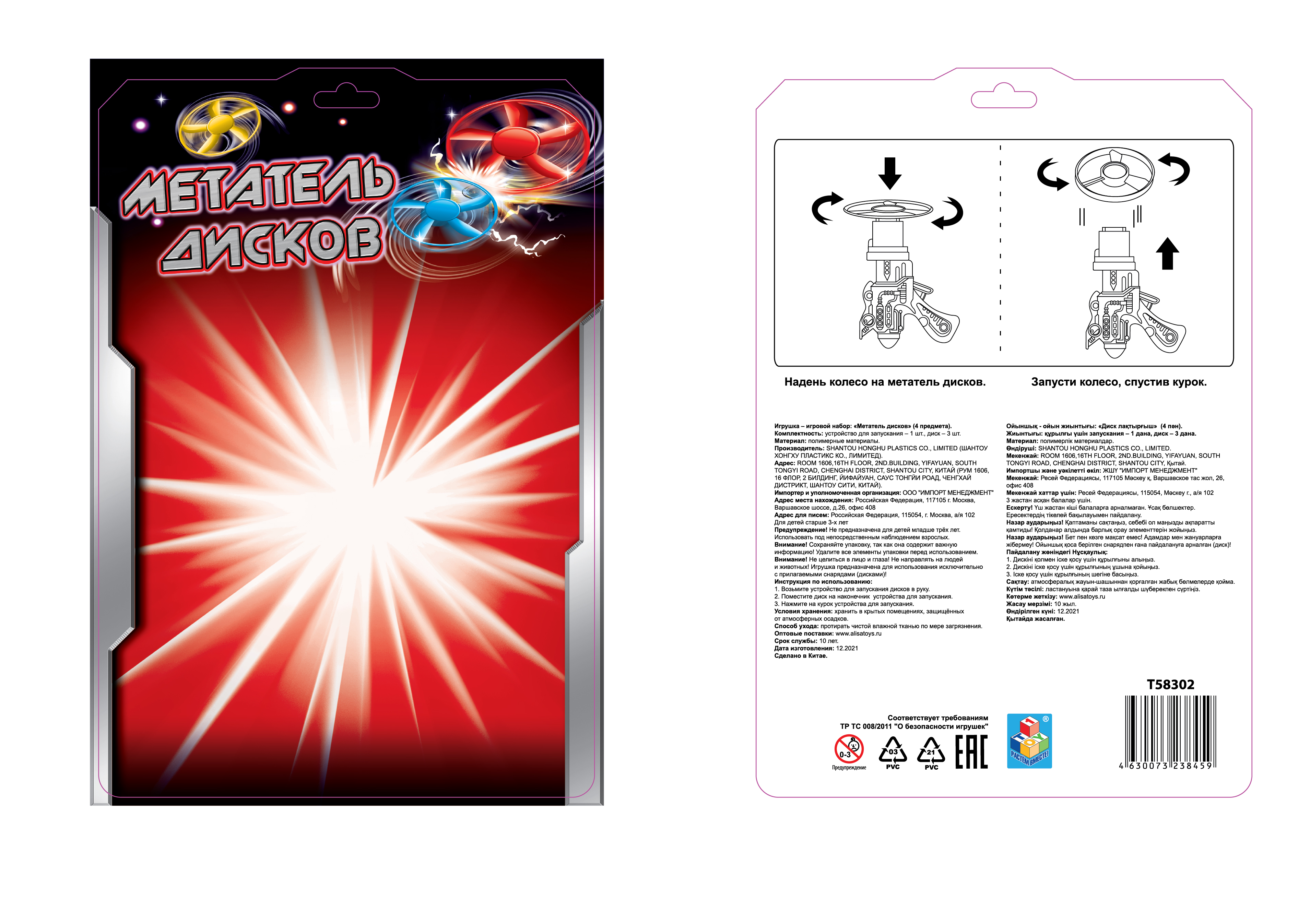 Фрисби "Метатель дисков".