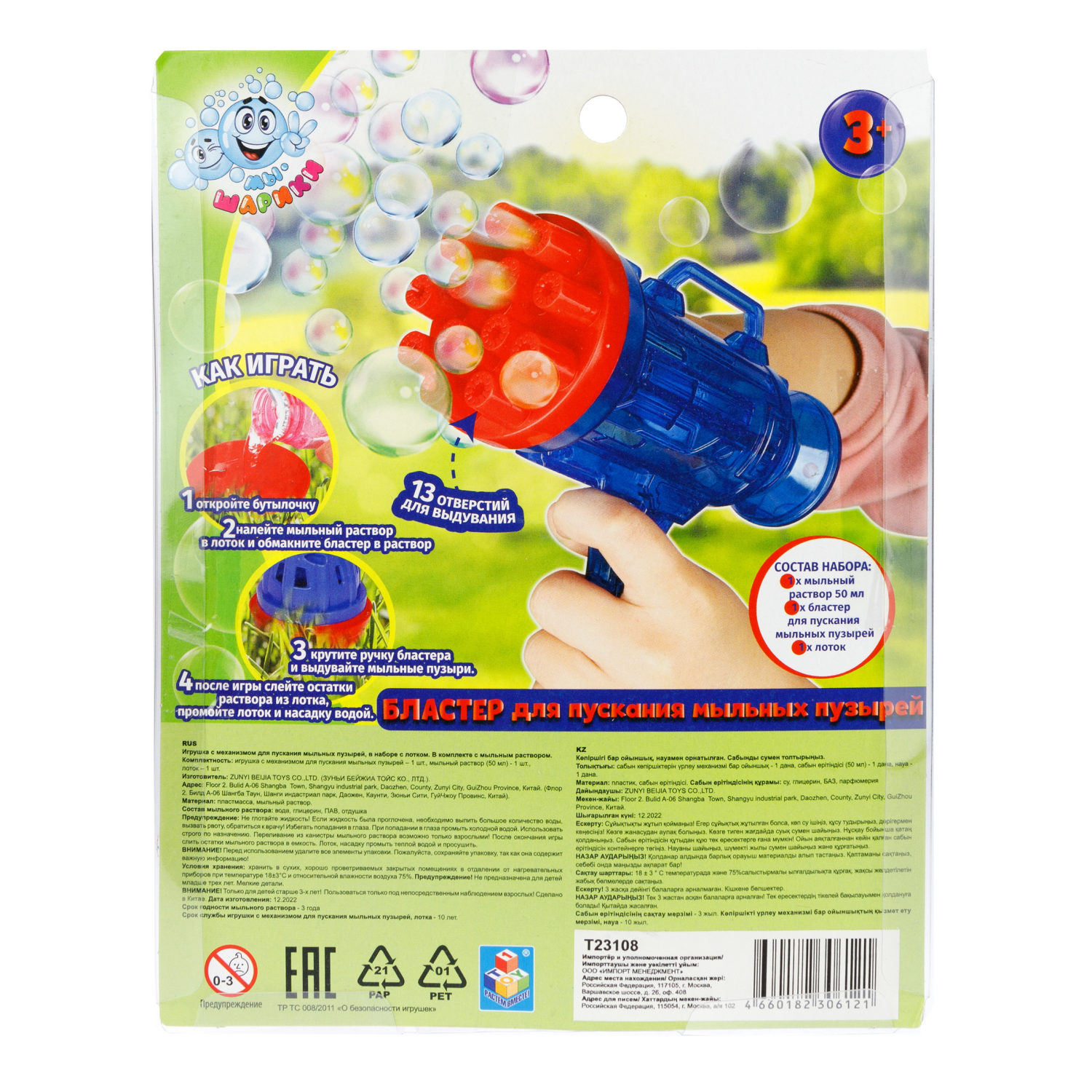 Мыльные пузыри 1TOY Мы-шарики! бластер механический 50 мл, 13 стволов