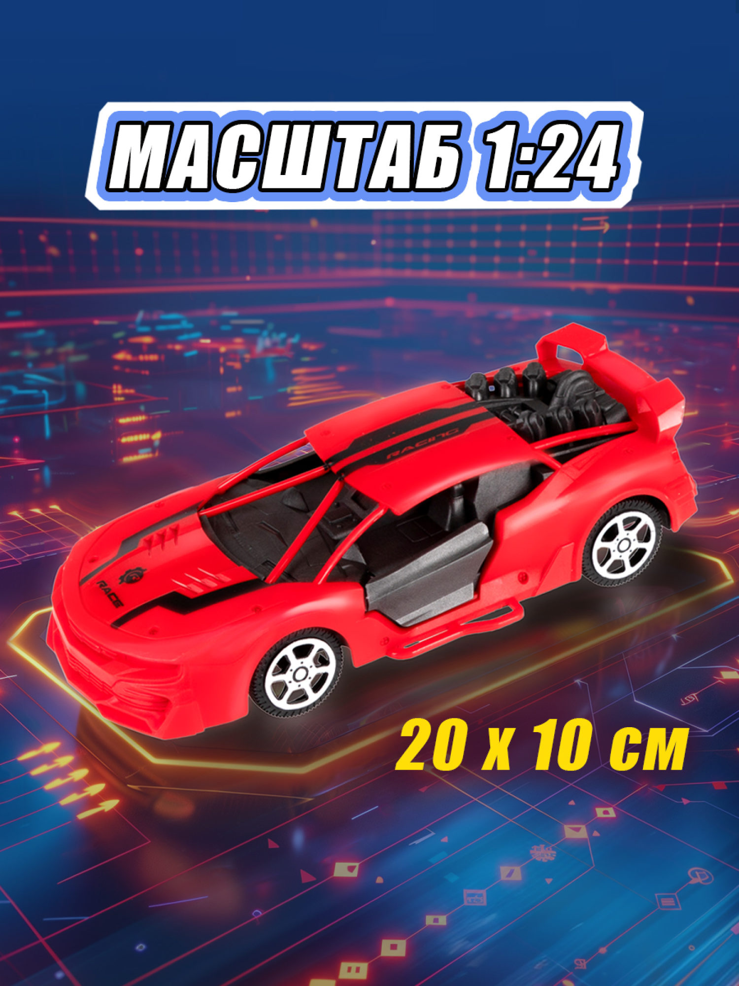 Машинка на пульте управления 1TOY Спортавто