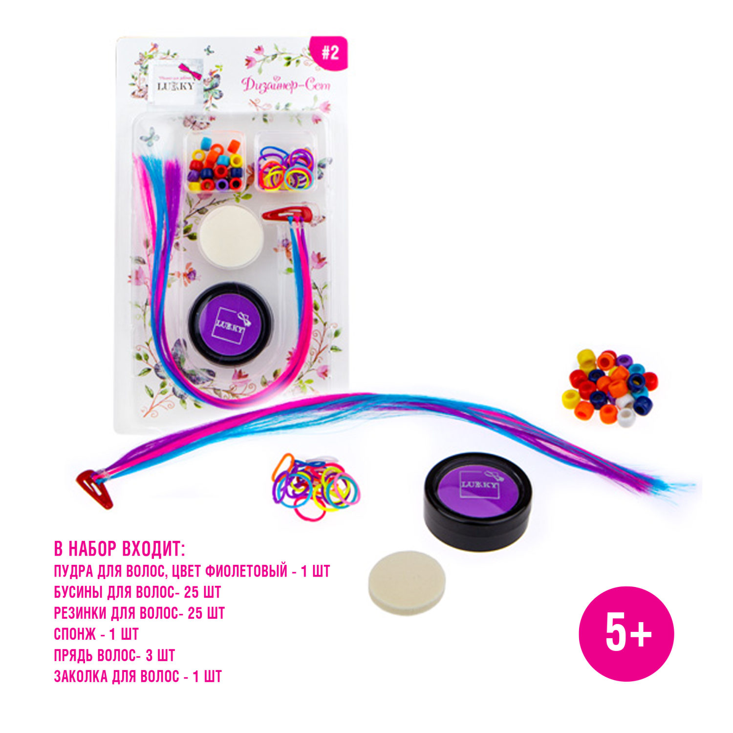 Набор для волос для девочек Lukky Дизайнер-Сет #2 с аксессуарами для прически, косичек: набор резинок, пудра для волос фиолетовая, цветные пряди на заколке