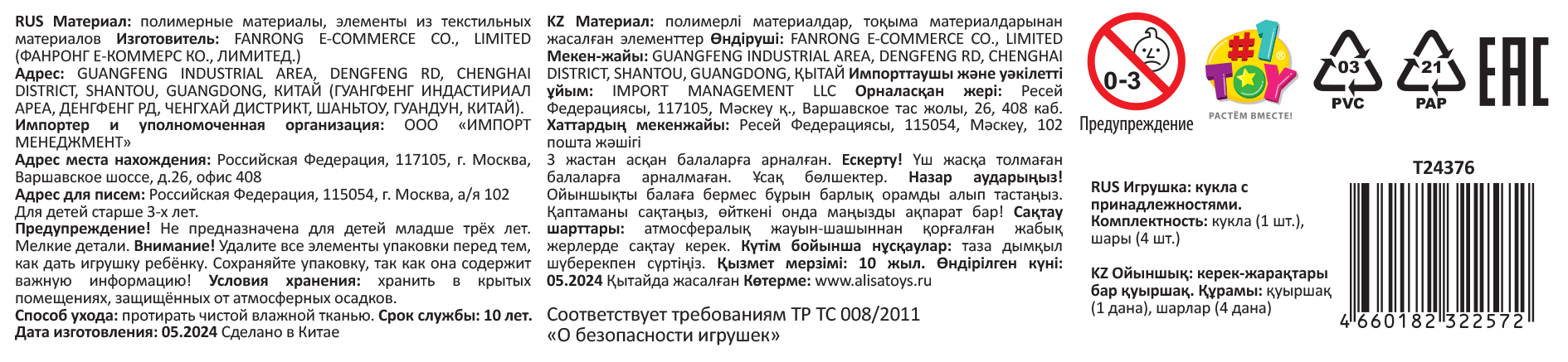 Кукла Alisa Little Love 15,2 см, блондинка, с воздушными шариками