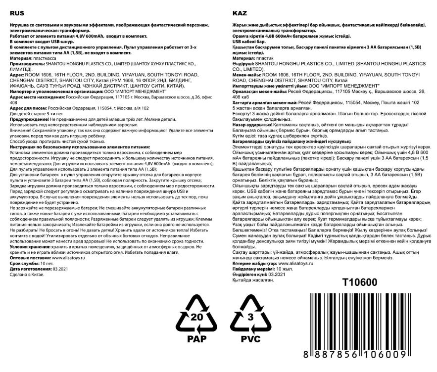 1TOY Трансформер (Эксковатор) на р/у