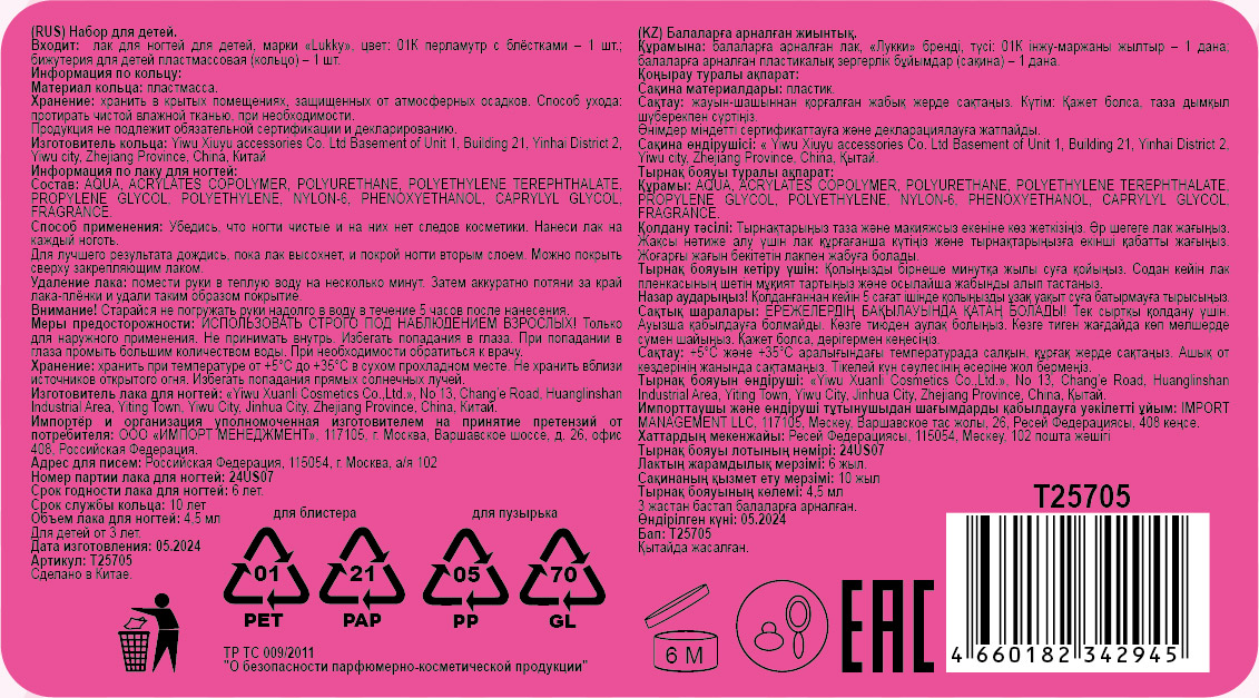 Lukky Love Collection лак для ногтей peel-off I love Confetti с колечком в виде сердечка,4,5 мл,перламутр с блёстками,блистер