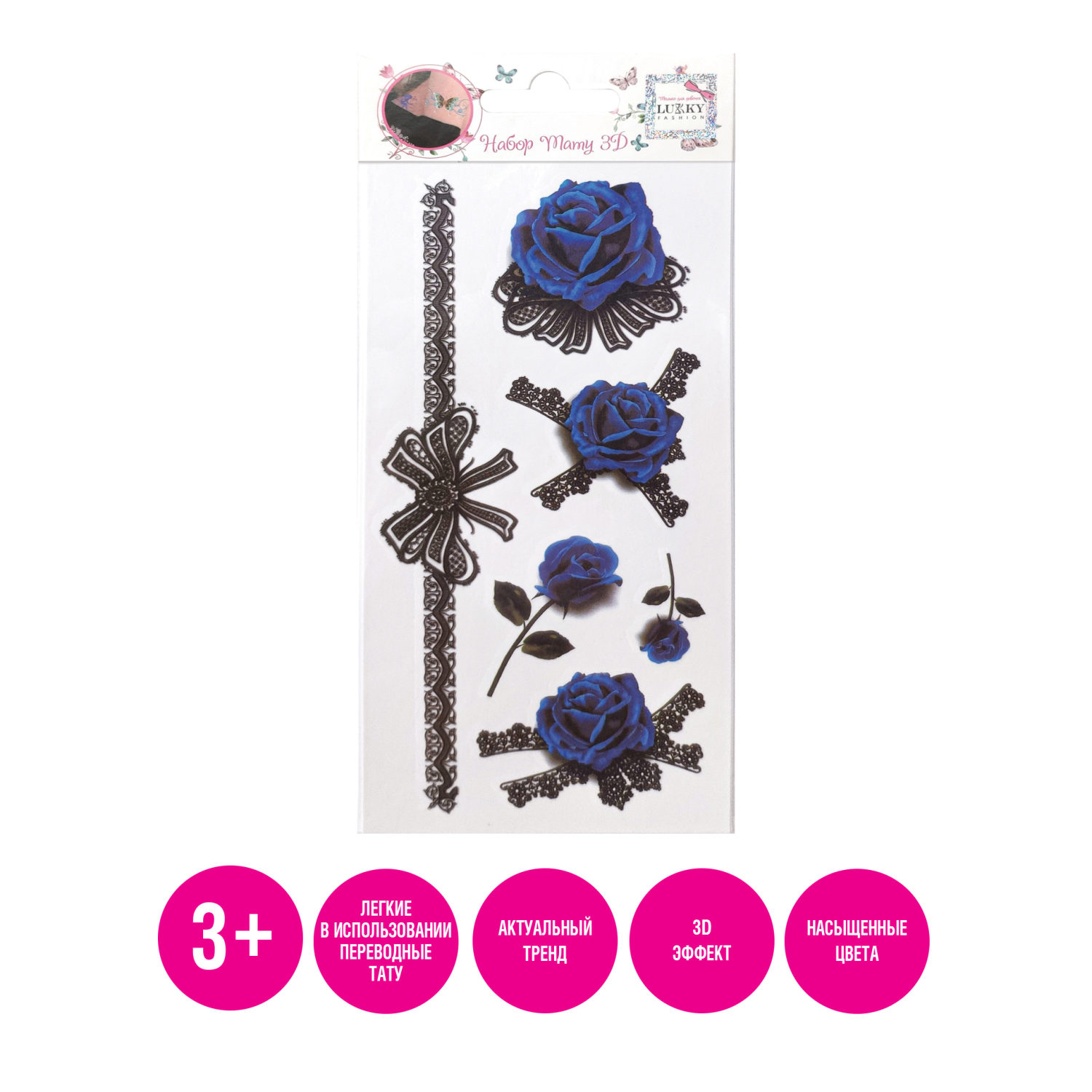 LUKKY FASHION набор тату 3D, синие розы, 9х18см