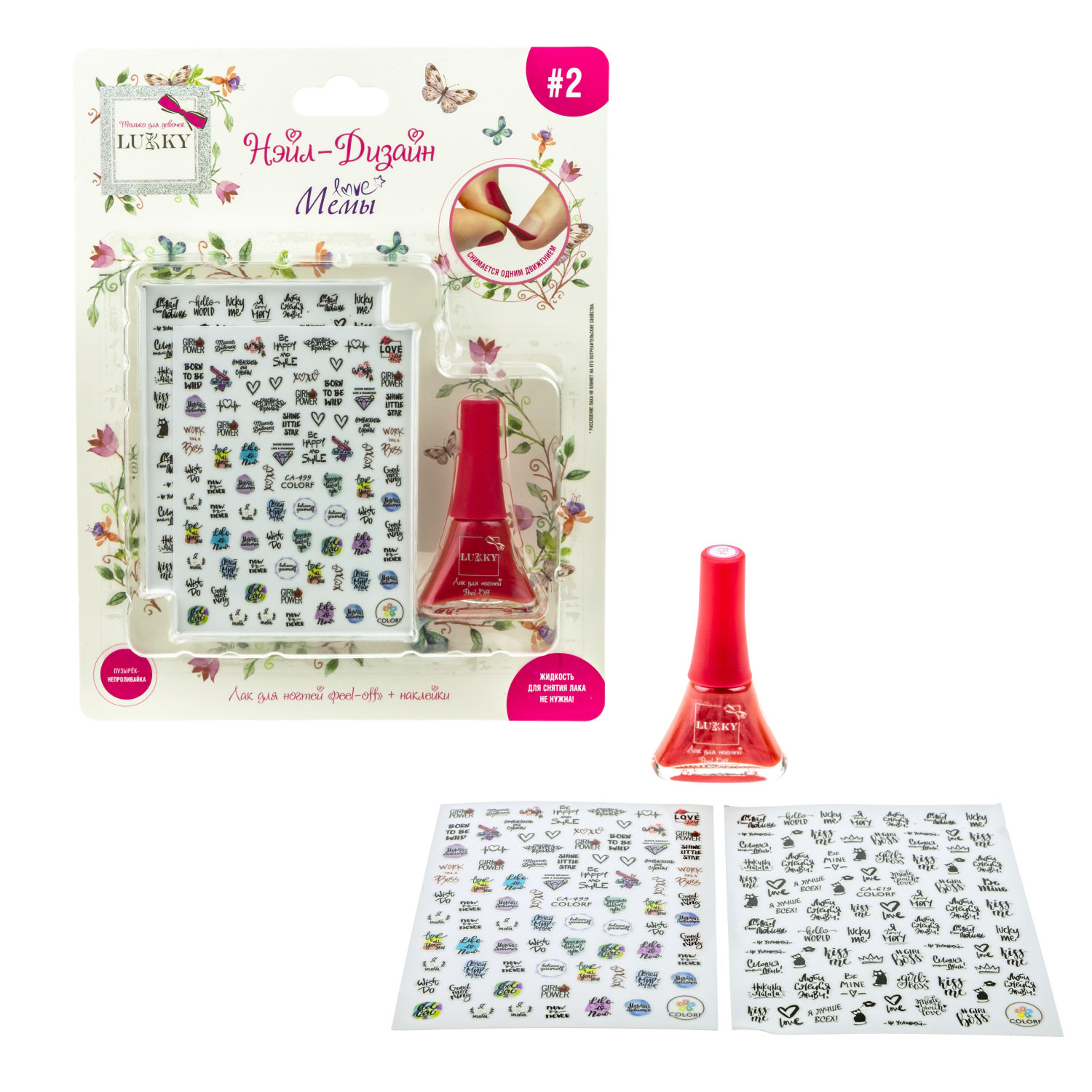 Набор для маникюра детский LUKKY Нэйл-Дизайн #2 Мемы: лак для ногтей на водной основе бордо и наклейки