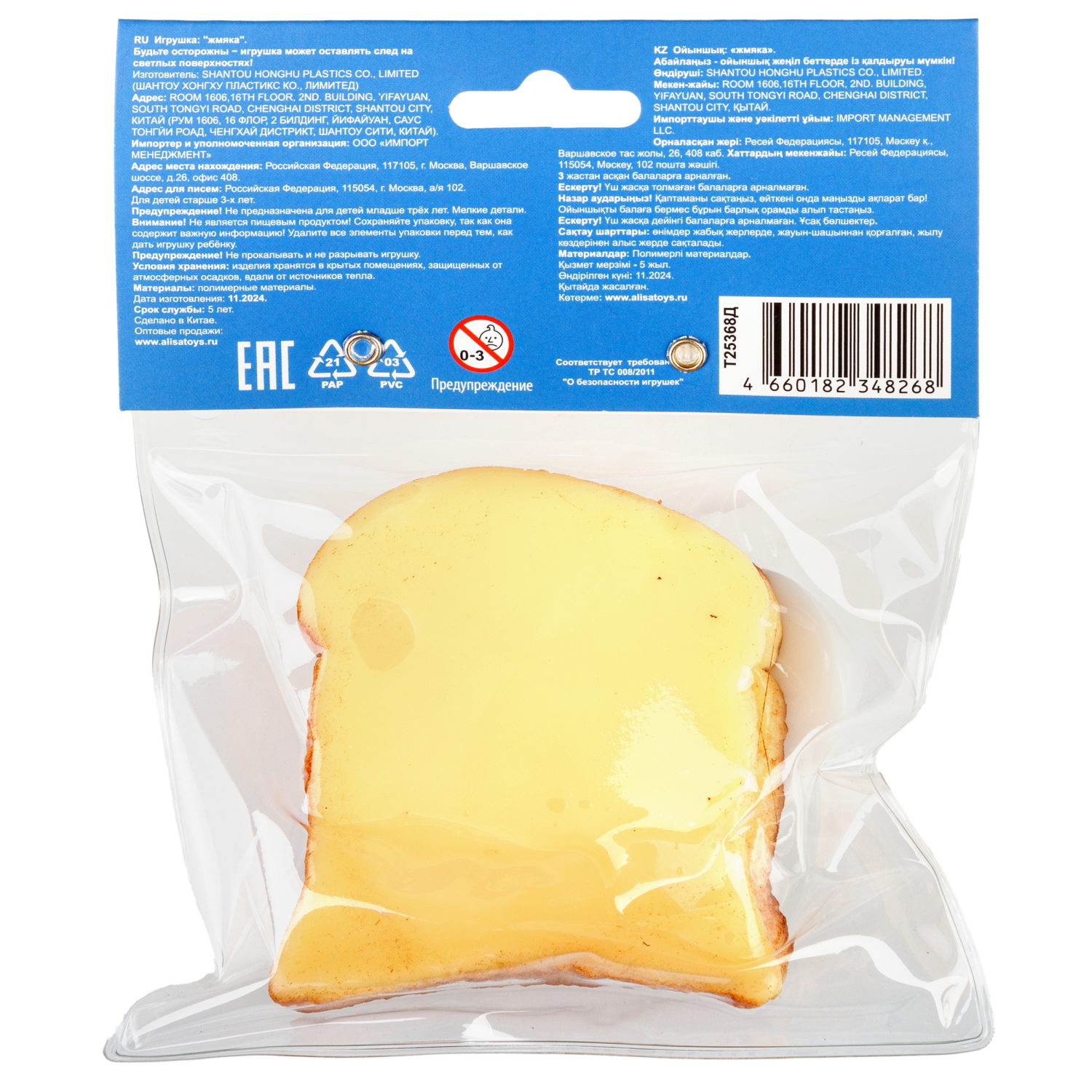 1toy Крутой замес Пикник тост с яичницой, в пак 13*13см, 8 шт в дб