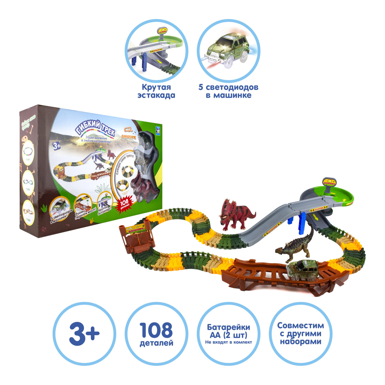 Игровой набор 1TOY Гибкий трек "Динопарк", 108 деталей, эстакада, туннель, два динозавра, машинка