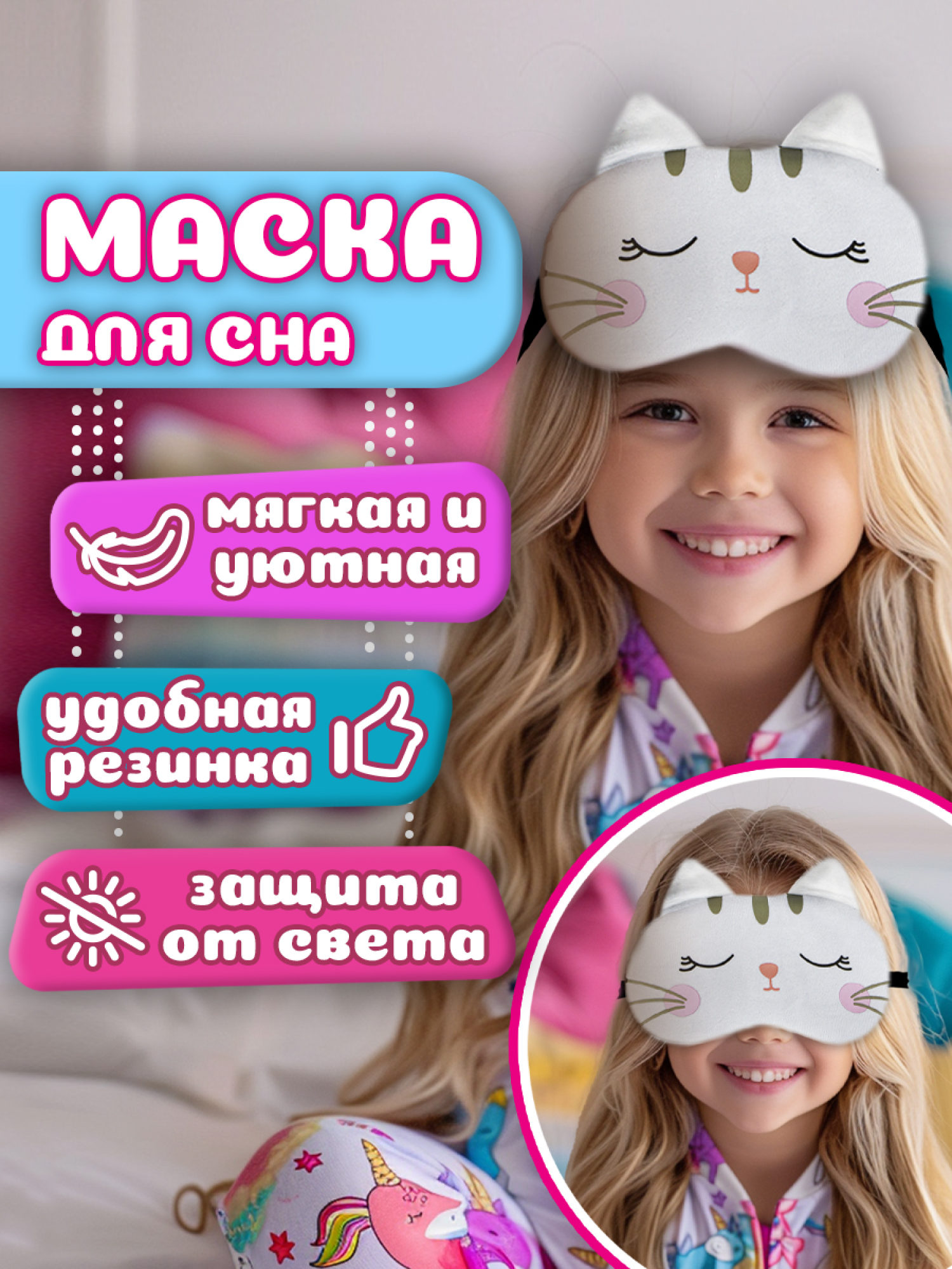Маска для сна Lukky Fashion "Котик" белый