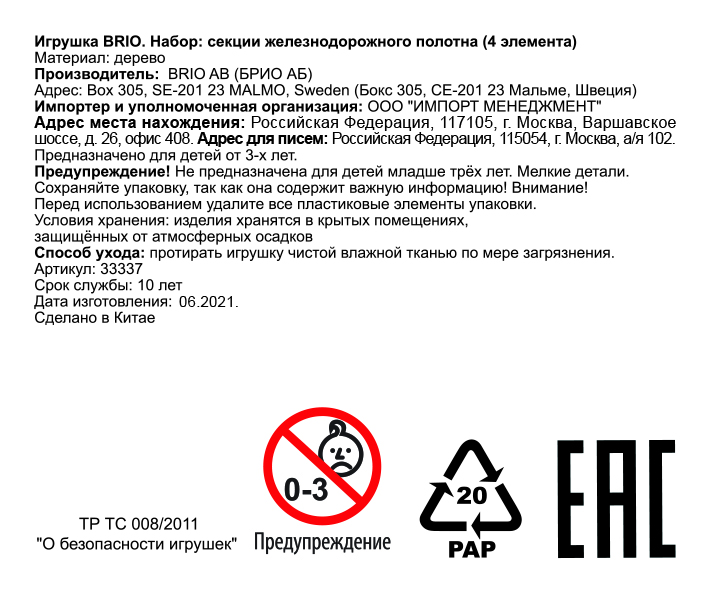 Рельсы для деревянной железной дороги BRIO закругленные, 9 см, 4 шт.