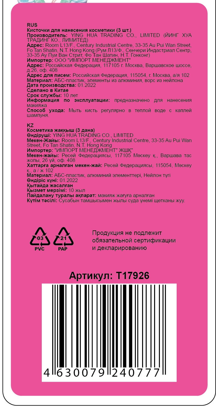 Набор кисточек LUKKY 3 кисти для нанесения макияжа "Единорог"
