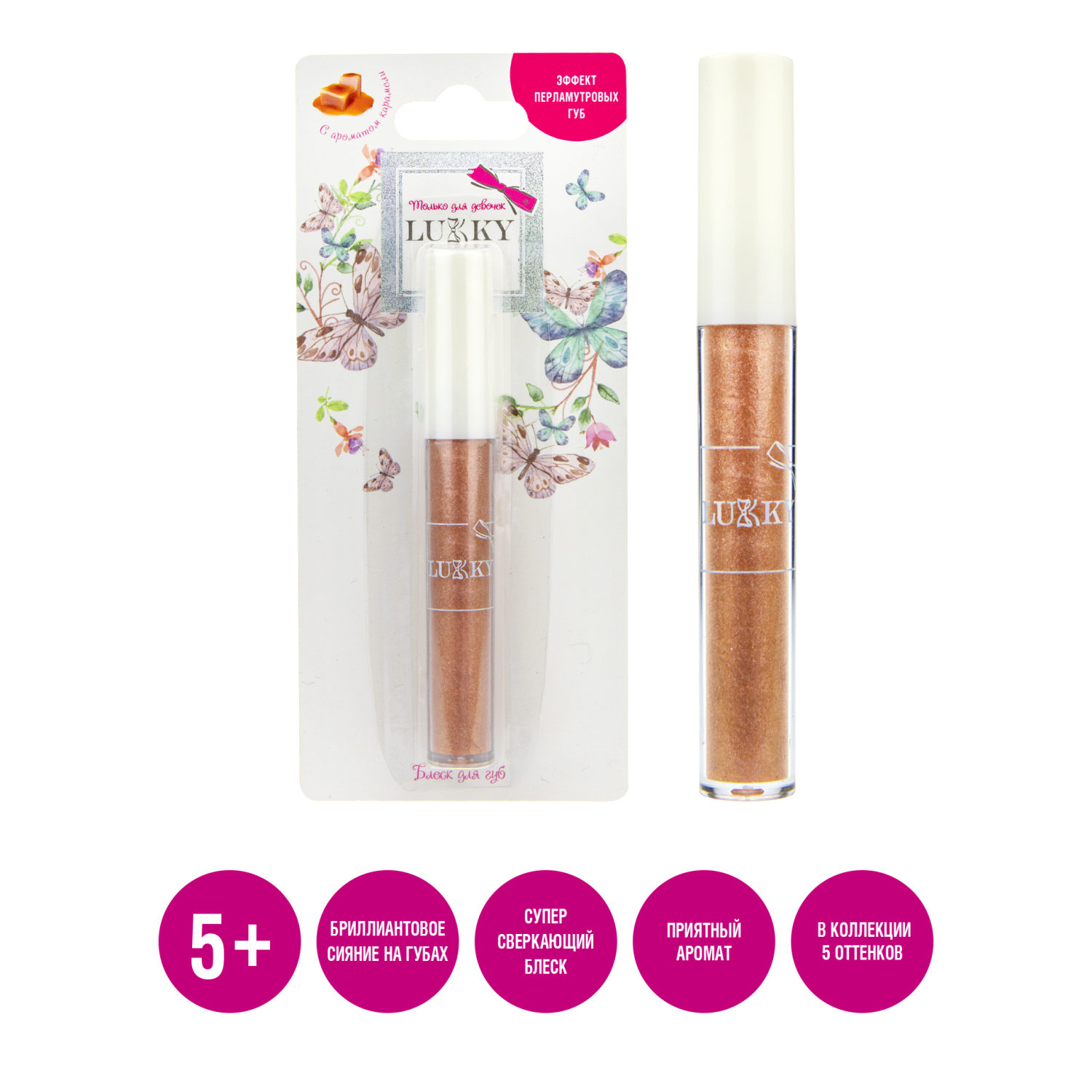 Lukky Блеск для губ "эффект перламутровых губ" с ароматом карамели,цвет карамельный,2,7 мл