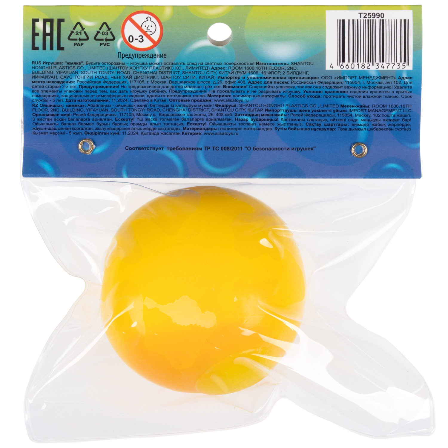 Игрушка-антистресс 1TOY Крутой замес Плюшарик, меняет цвет, 6 см, желтый