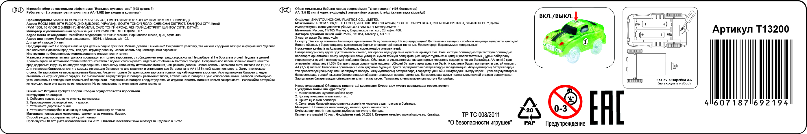 Игровой набор 1TOY Гибкий трек "Большое путешествие", 108 деталей, дорога светится в темноте