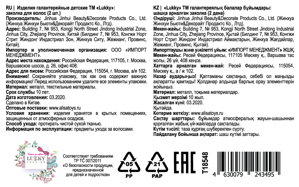 Lukky Fashion набор заколок для волос клик-клак Кошечки блестящие, 2 шт