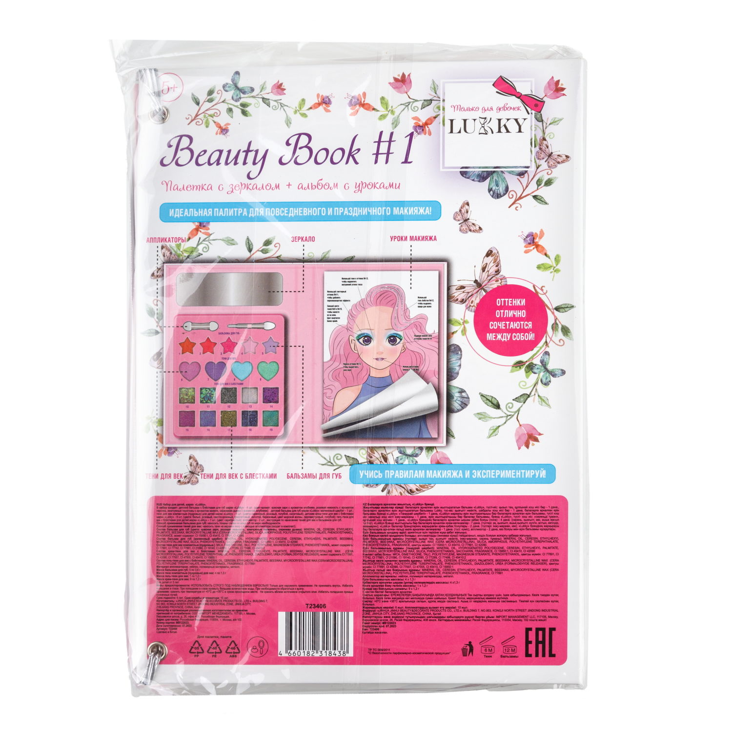 Lukky Beauty Book#1 палетка с зеркалом + альбом с уроками, школа макияжа, 20 цветов