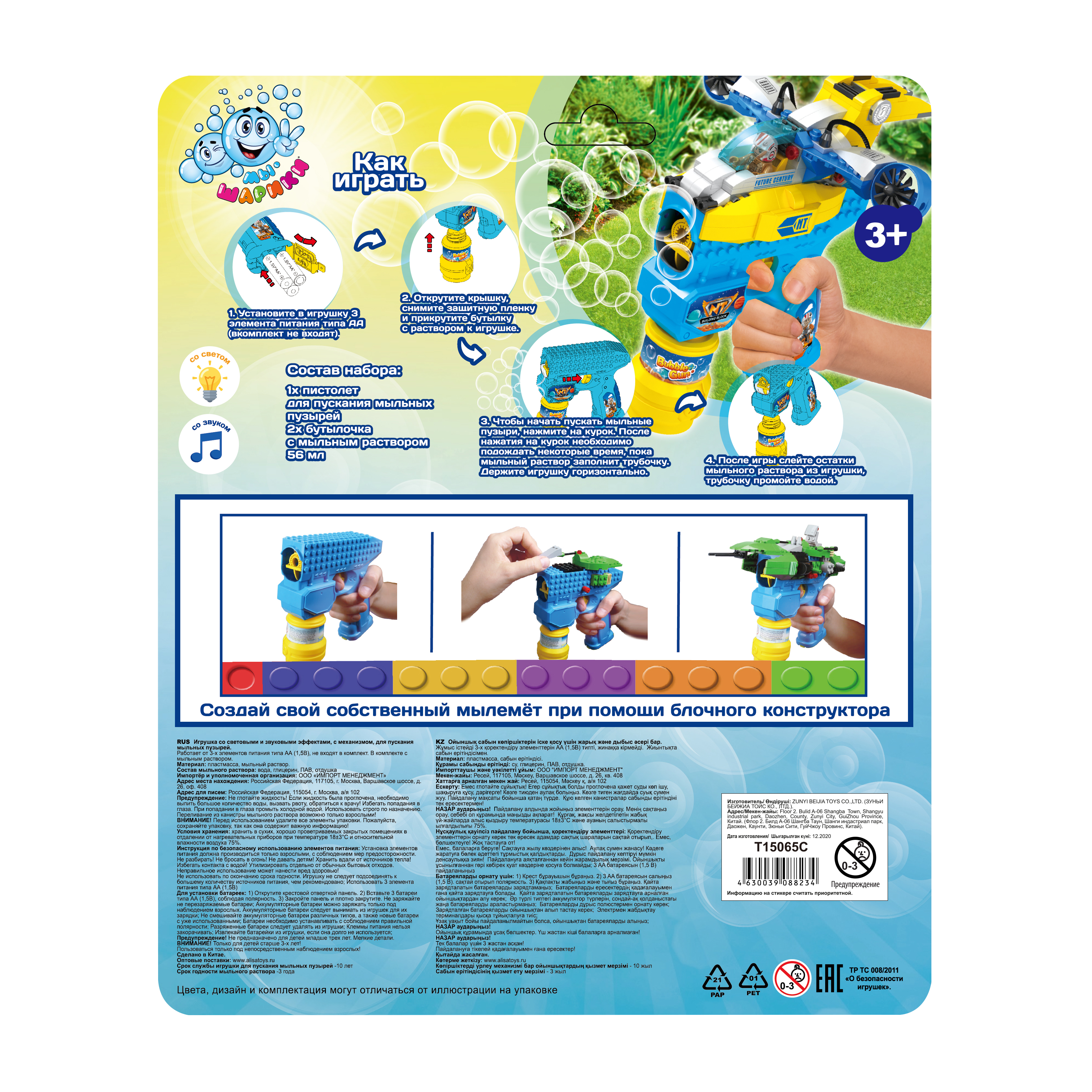 Набор для пускания мыльных пузырей 1TOY "Мы-шарики!" в виде пистолета -конструктора со световыми и звуковыми эффектами (2х59 мл.)