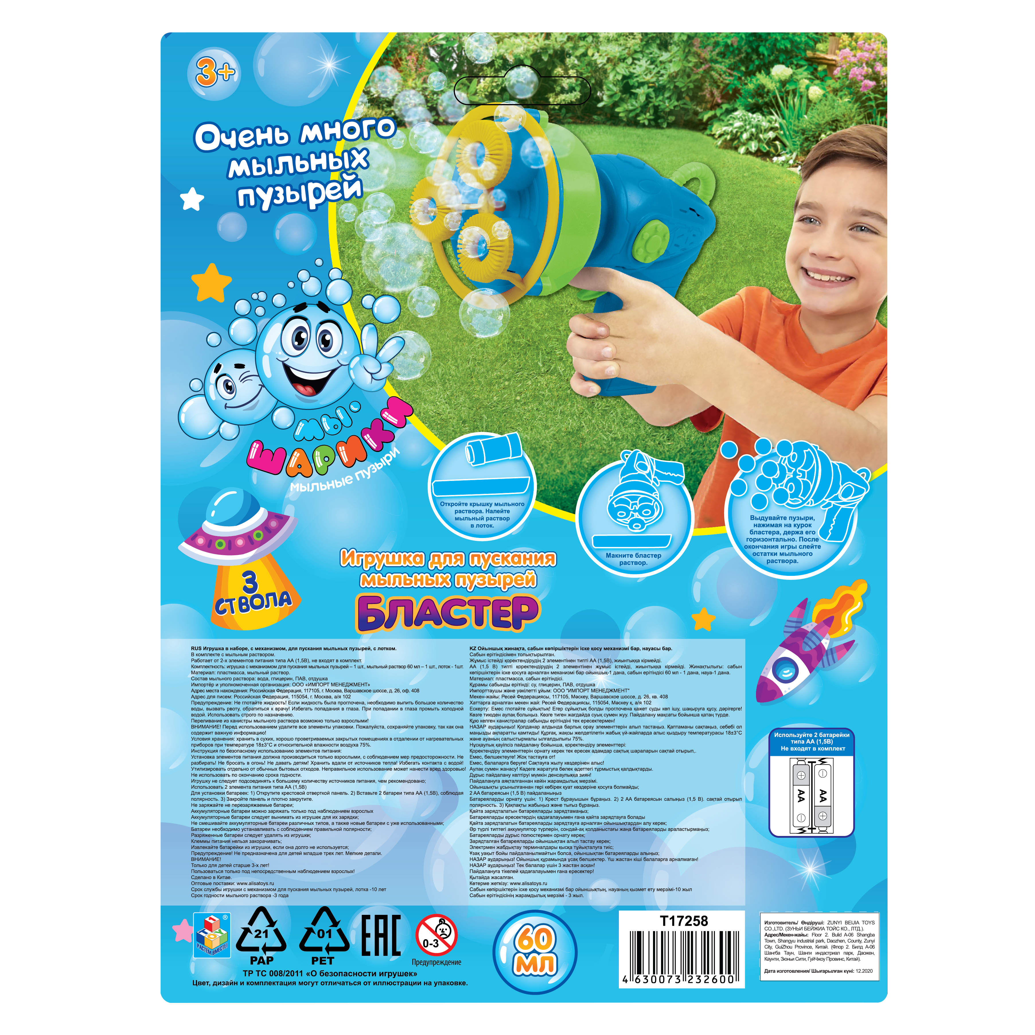 Набор для пускания мыльных пузырей 1TOY "Мы-шарики!" "Бластер 3 дула" (60 мл.)