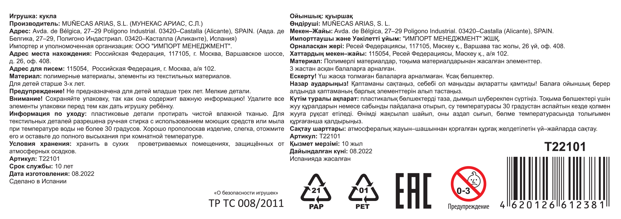 Кукла Arias ELEGANCE DUNYA виниловая, с аксессуарами, Испания, 38 см