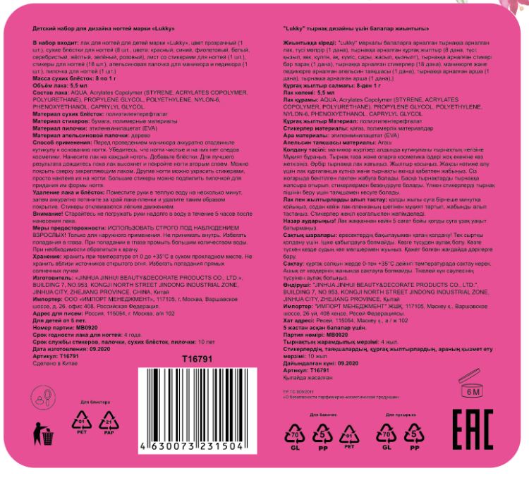 Набор LUKKY "Нэйл-Дизайн" дизайн ногтей "Бабочки, цветочки, совы"