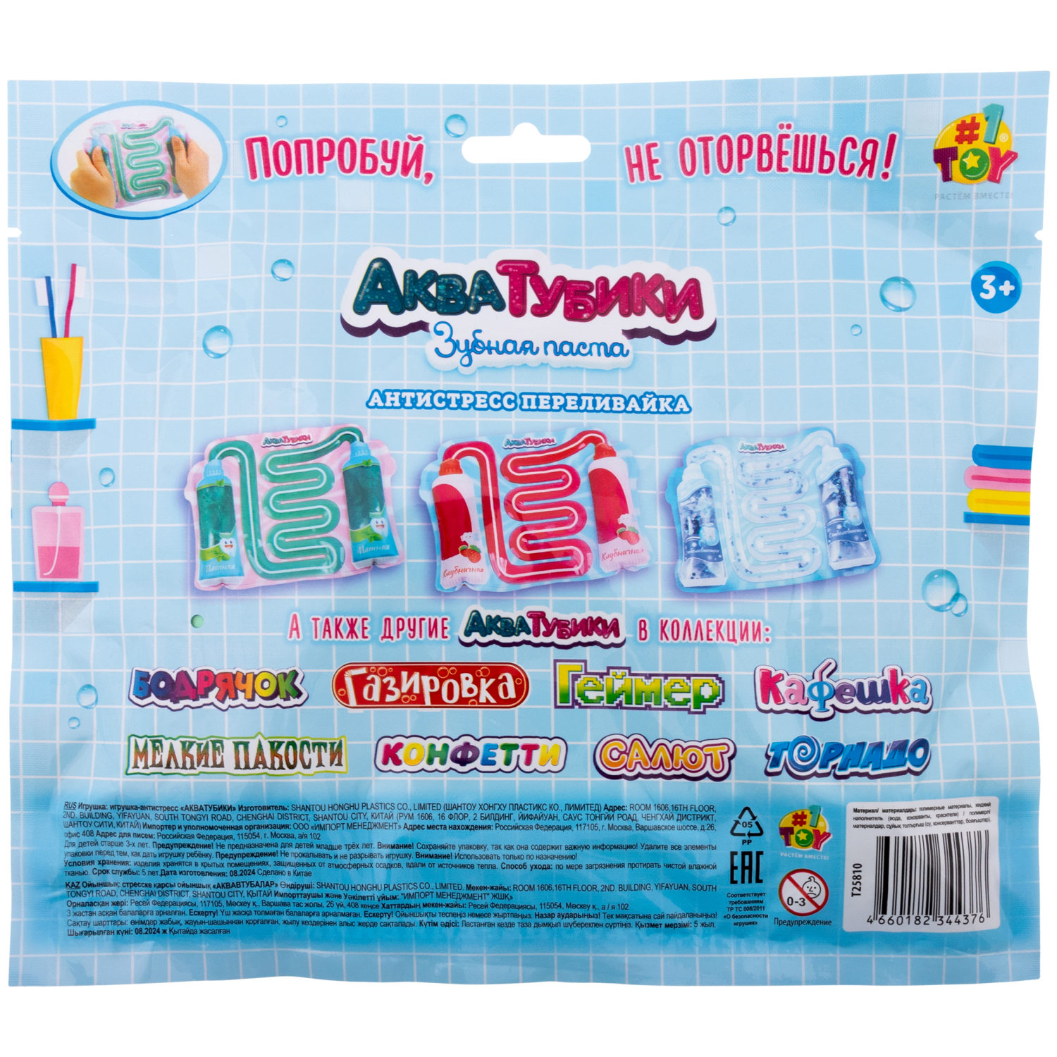 Акватубики 1TOY Зубная паста Мятная, антистресс переливайка