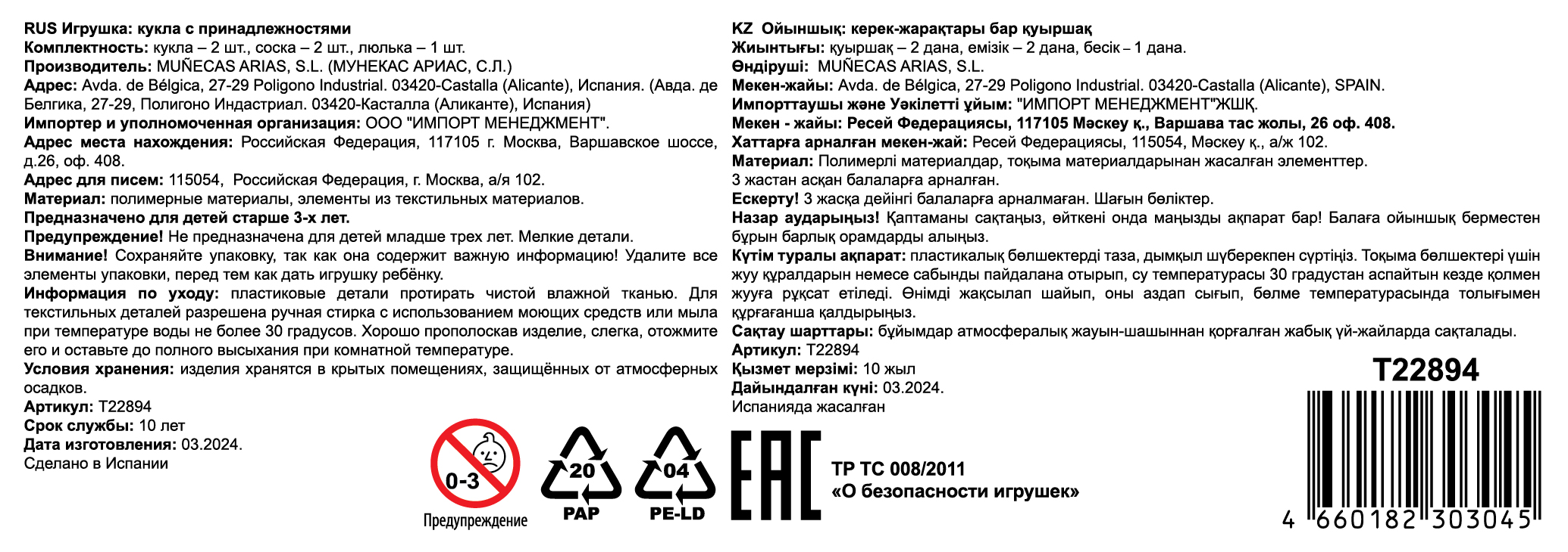 Куклы-двойняшки Arias ELEGANCE BABIS GEMELOS 26 см, винил, с соской и люлькой-переноской, Испания