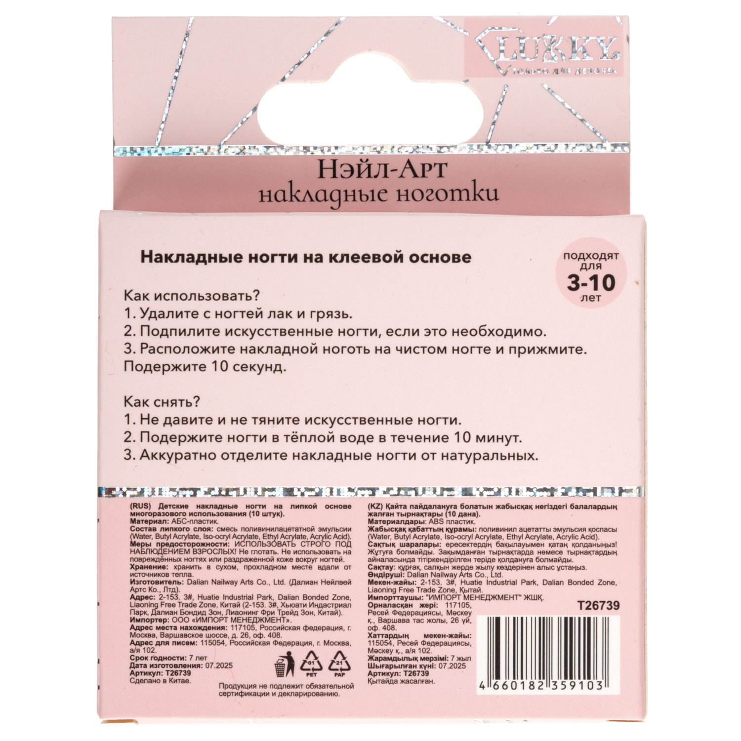 Набор накладных ногтей на клеевой основе Lukky Diamond Graphics Нэйл-Арт, 3-10 лет