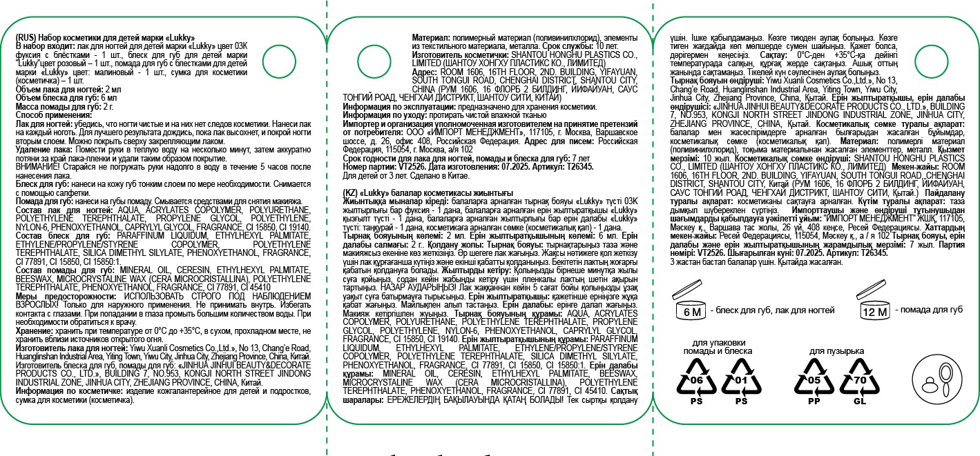 Набор детской декоративной косметики Lukky BonBon Gift 