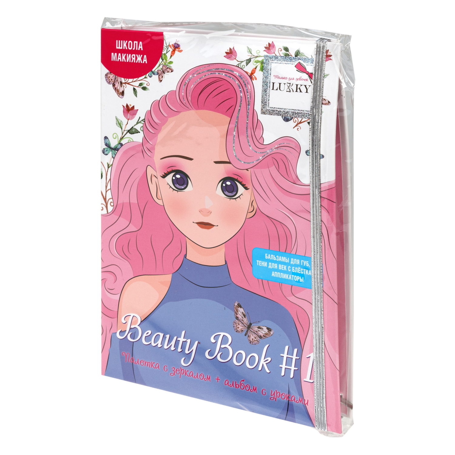 Lukky Beauty Book#1 палетка с зеркалом + альбом с уроками, школа макияжа, 20 цветов