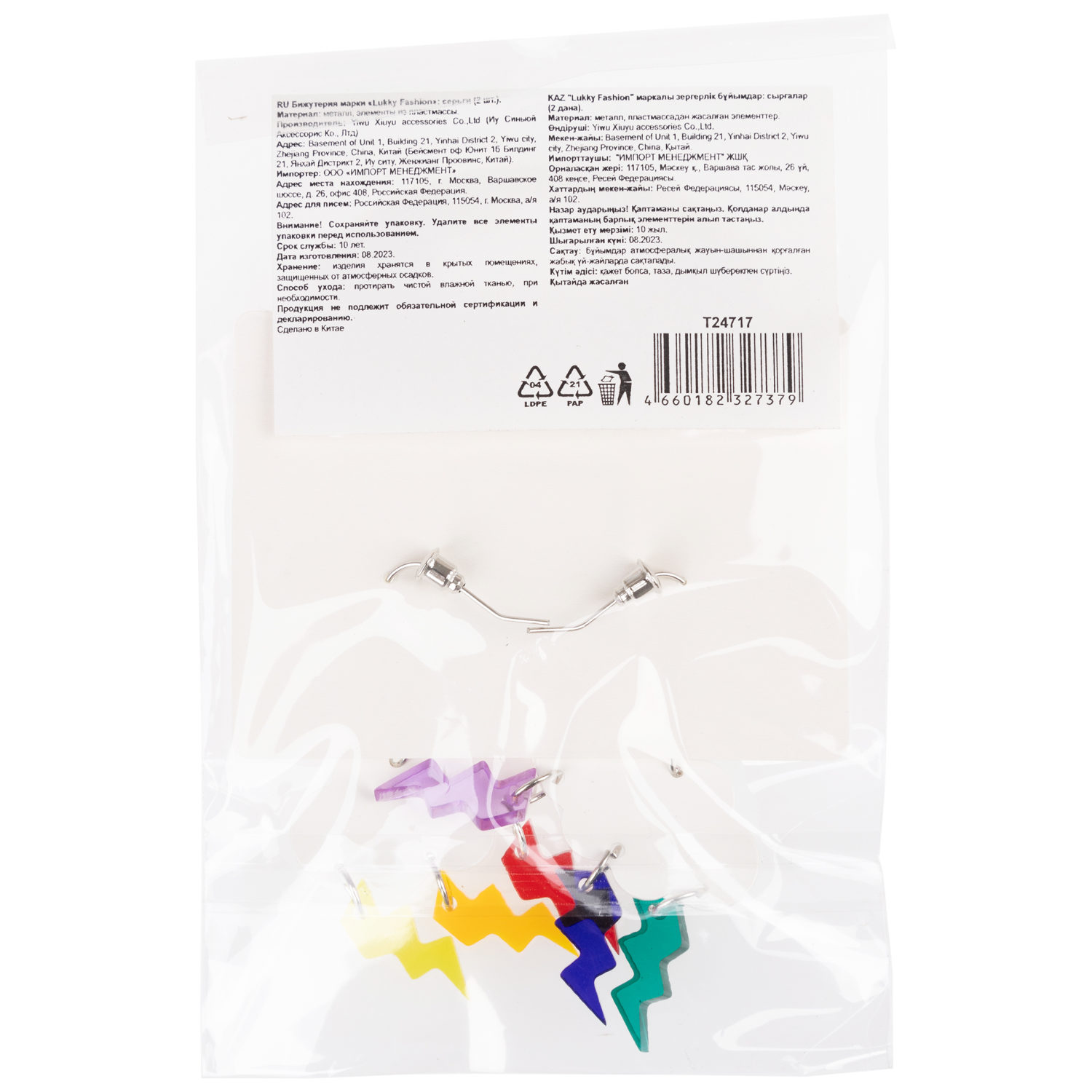 Серьги Lukky Fashion "Цветные молнии с облачками"