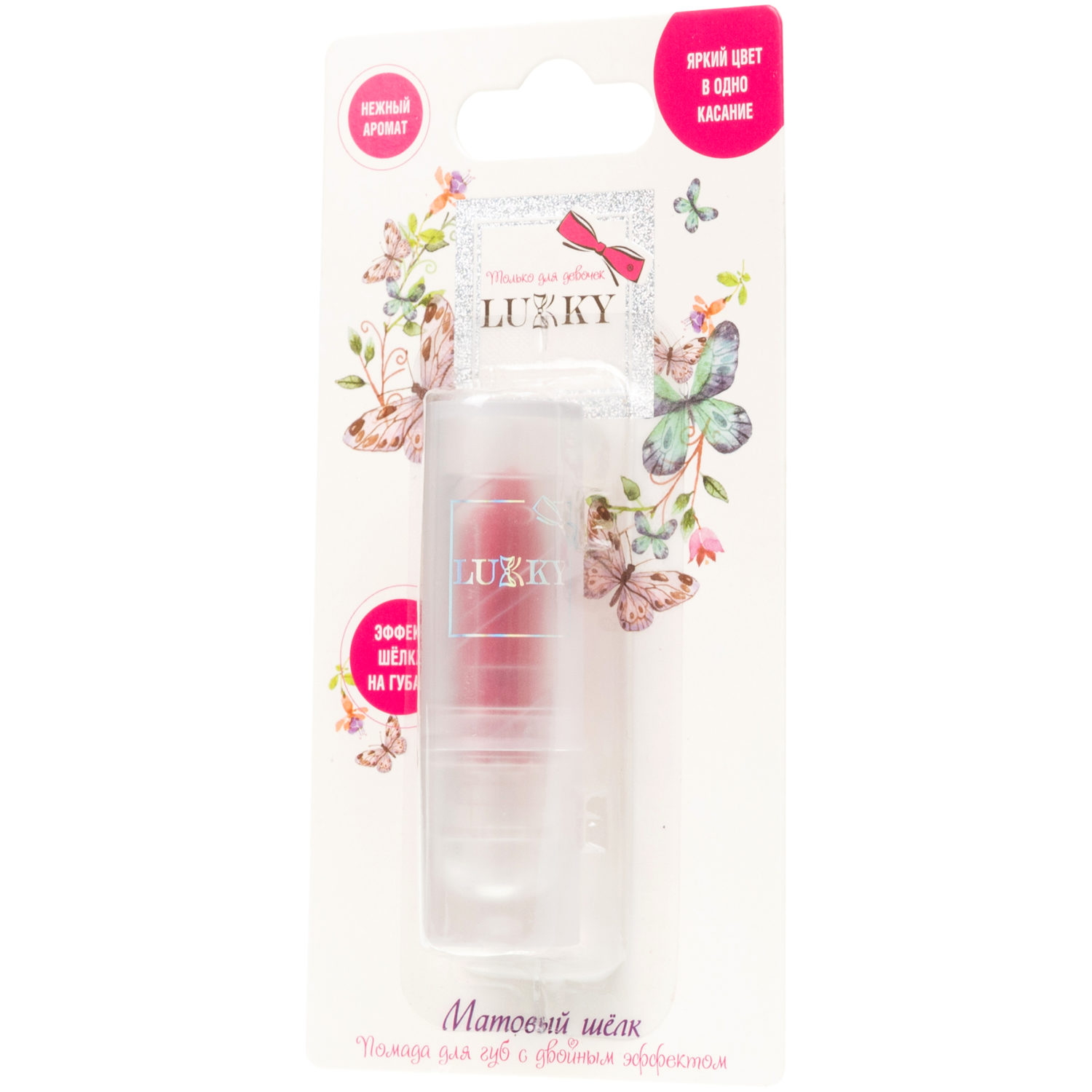 Губная помада матовая для губ LUKKY Матовый шёлк розовая, женская, детская, для девочек
