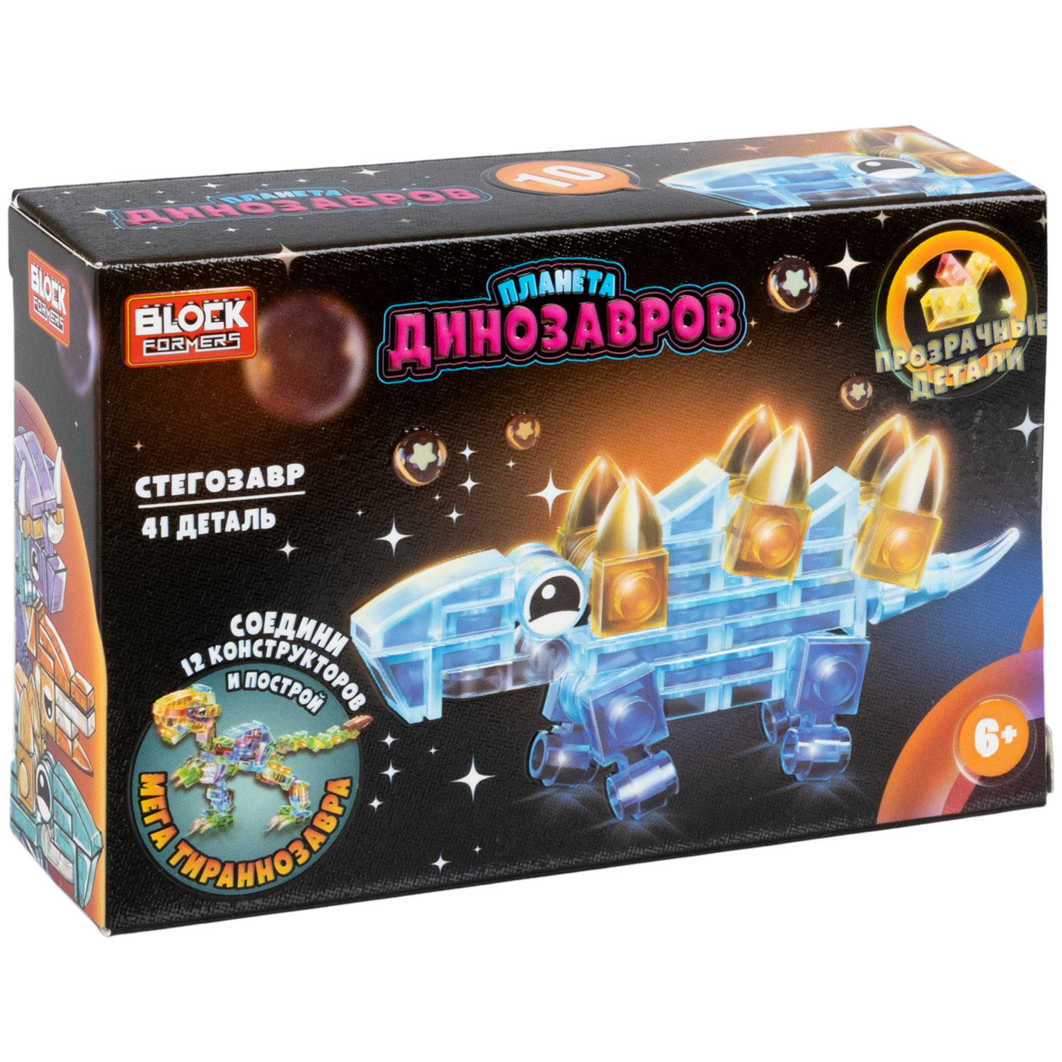 1Toy Blockformers "Планета динозавров" прозрач. блоки  (д/б 12 шт., в асс. 12 видов, коробка)