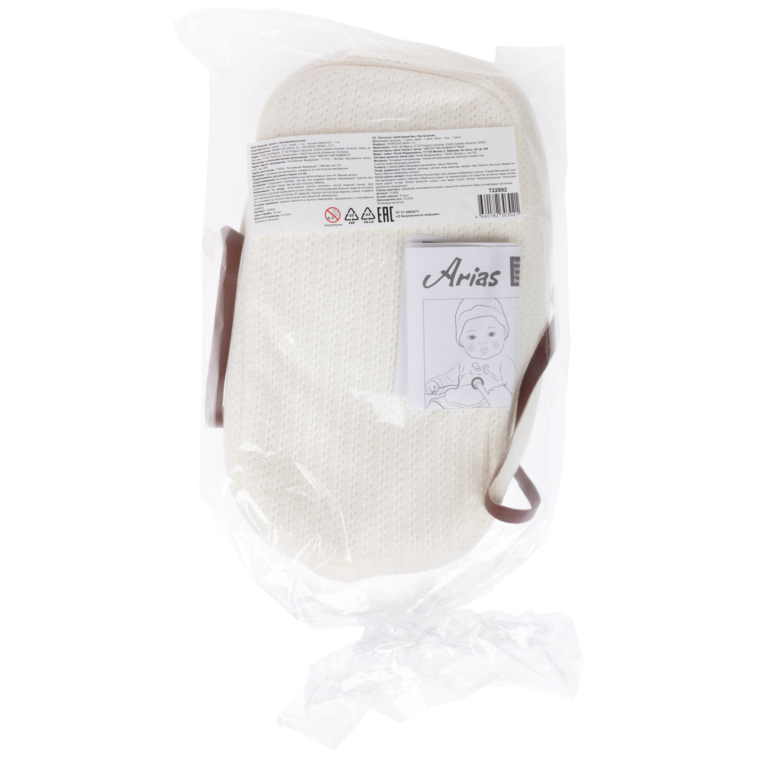 Кукла с люлькой Arias ELEGANCE NIA 33 cм, мягконабивная, с аксессуарами