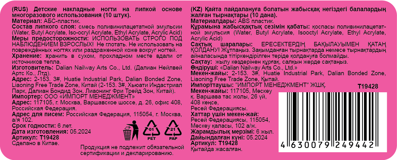 Накладные ногти детские LUKKY Нэйл-Арт, с дизайном, короткие, на клеевой основе, для девочек от 3 до 10 лет, #7 Summertime