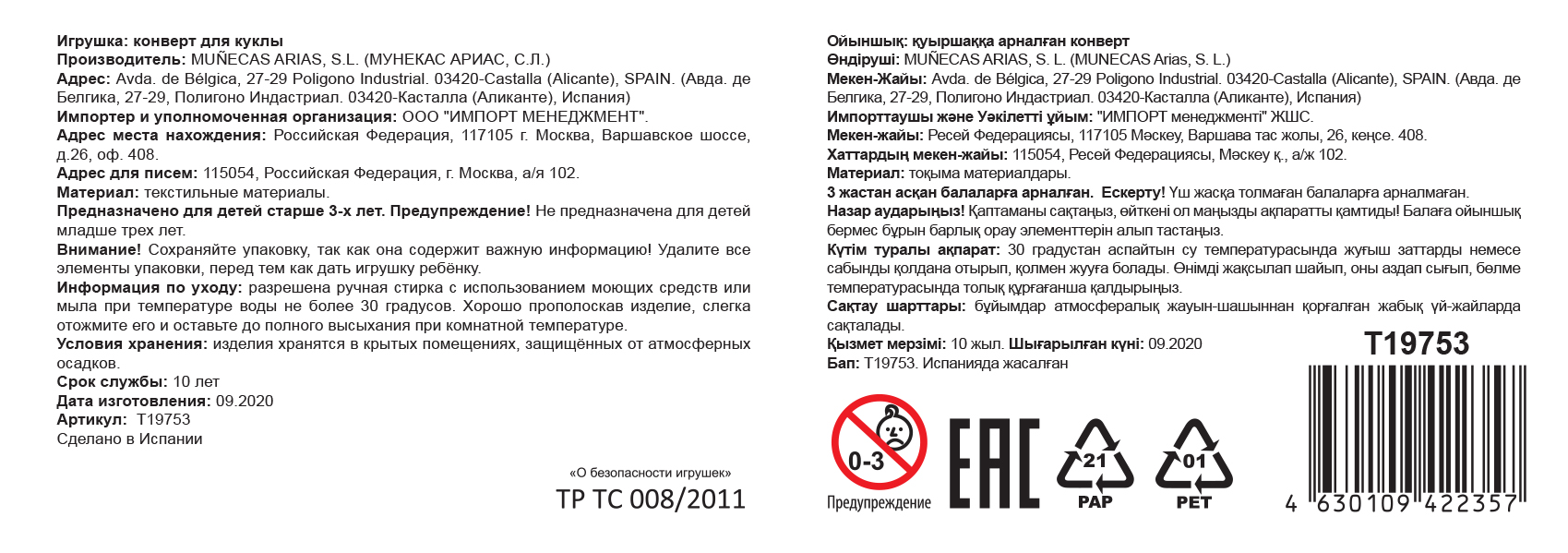 Одеяло для куклы Arias, белый плед, упакован в коробку