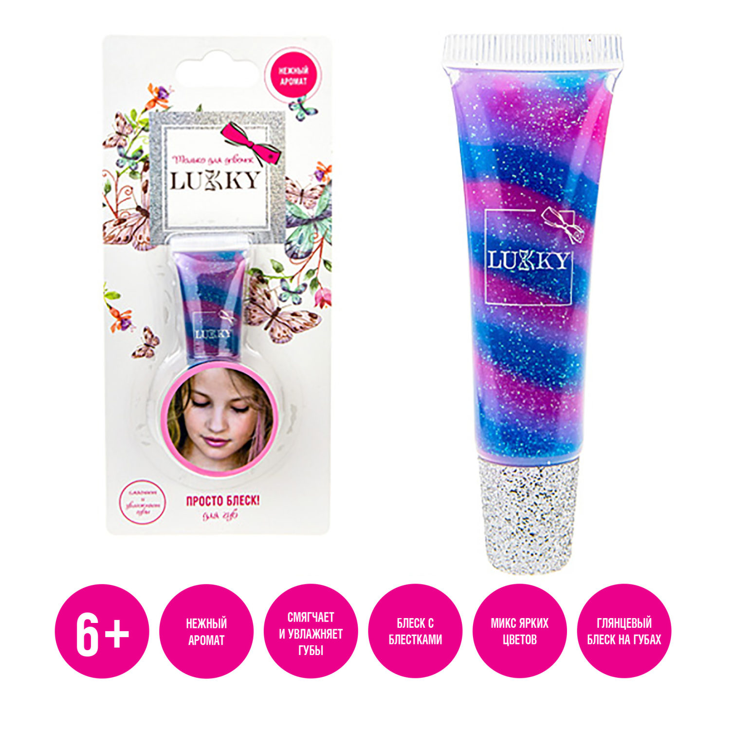Блеск для губ LUKKY с блестками, детский, с оттенком, в тюбике "Ягодный восторг", 13 мл