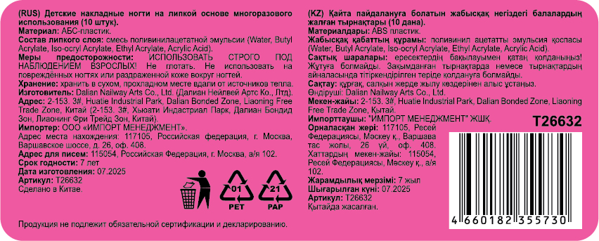 Детские накладные ногти Lukky Нэйл-Арт Pinky на липкой основе, 3-10 лет