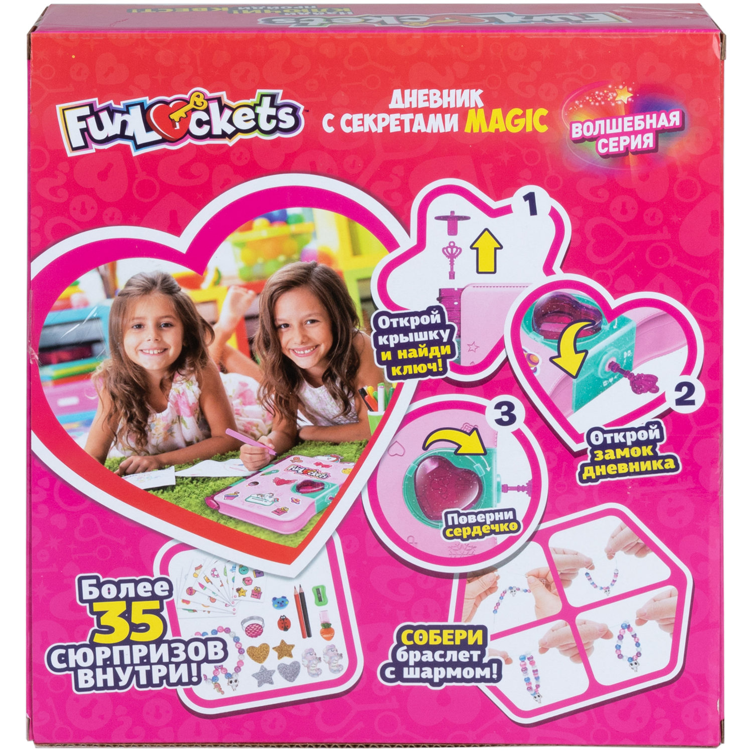 Funlockets Дневник с секретами Magic, 30+ сюрпризов, игровой набор для девочки