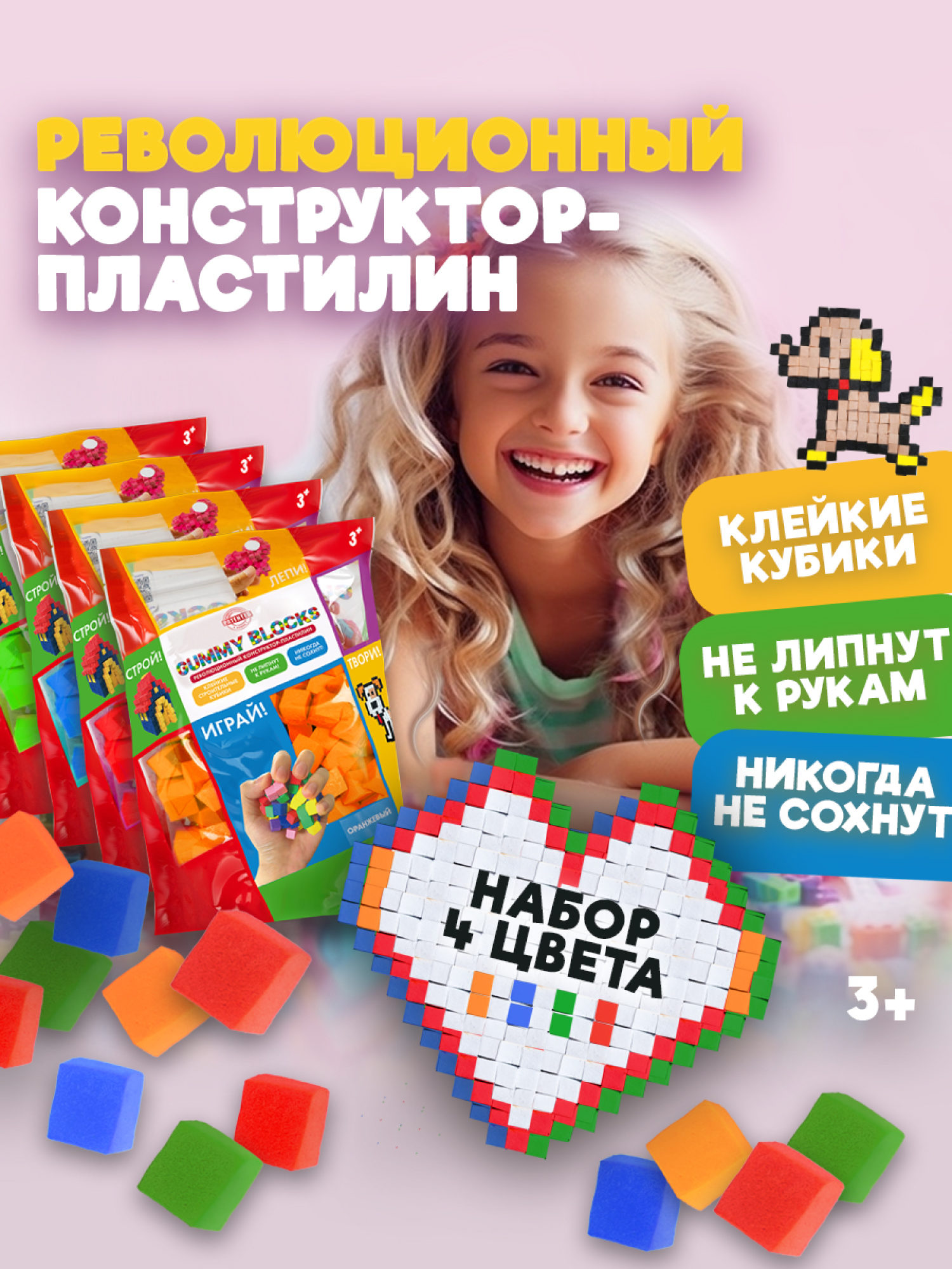 Набор GUMMY BLOCKS 3, 4 вида: красный, зеленый, синий, оранжевый