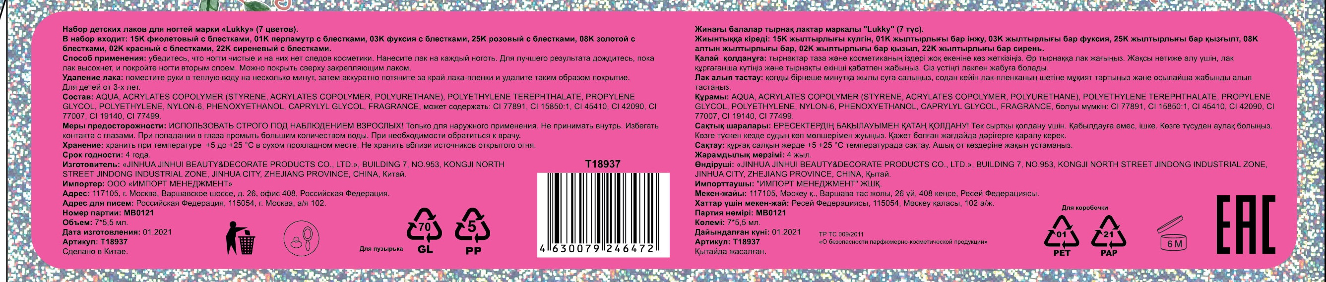 Набор детских лаков для ногтей на водной основе с блестками Lukky, Конфетти, безопасный, 7 цветов